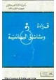 كتاب قراءة في وثائق البهائية