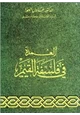 كتاب العمدة في فلسفة القيم