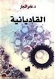 كتاب القاديانية