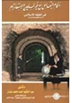 كتاب أحكام التعامل مع غير المسلمين والاستعانة بهم في الفقه الإسلامي دراسة فقهية مقارنة