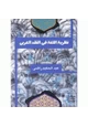  نظرية اللغة فى النقد العربى