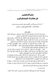 كتاب علم التفسير في كتابات المستشرقين - بحوث