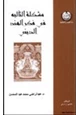كتاب مشكلة التأليه في فكر الهند الديني