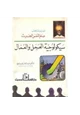 كتاب سيكولوجية العمل والعمال