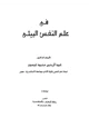 كتاب علم النفس البيئي