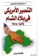 كتاب التنصير في بلاد الشام 1834- 1914