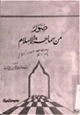 كتاب صور من سماحة الإسلام