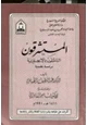 كتاب المستشرقون الناطقون بالإنجليزية - دراسة نقدية