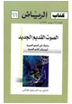 كتاب الصوت القديم الجديد - دراسات فى الجذور العربية لموسيقى الشعر الحديث66