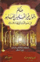 كتاب حكم دخول غير المسلمين للمساجد في ضوء الآيات التي تحدثت عن ذلك