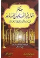  حكم دخول غير المسلمين للمساجد في ضوء الآيات التي تحدثت عن ذلك