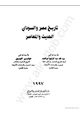 كتاب تاريخ مصر والسودان الحديث والمعاصر