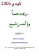 كتاب ربحت محمدا ولم اخسر المسيح