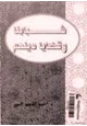 كتاب شبابنا وقضايا دينهم