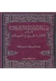 كتاب من افتراءات المستشرقين على أصول العقائد في الإسلام