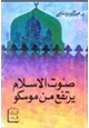 كتاب صوت الإسلام يرتفع من موسكو