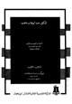  الألفاظ والتعبيرات والتراكيب الفارسية المعاصرة .فصحى وعامية