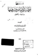 كتاب حماسة أبي تمام وشروحها