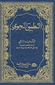 التطبيق النحوي
