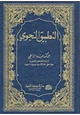 كتاب التطبيق النحوي