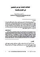 كتاب العلاقات العامة مع غير المسلمين في القرآن والسنة