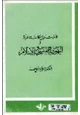 كتاب تأملات حول مكانة المرأة في اليهودية- المسيحية -الإسلام