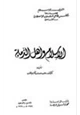 كتاب الإسلام وأهل الذمة