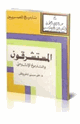 المستشرقون والتاريخ الإسلامي