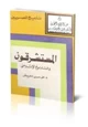 كتاب المستشرقون والتاريخ الإسلامي