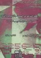 كتاب العقل الصراطي في الفلسفة والأيديولوجيا والمدنيات