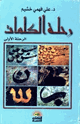 كتاب رحلة الكلمات - الرحلة الأولى