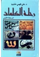 كتاب رحلة الكلمات - الرحلة الأولى