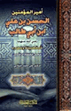 الحسن بن علي بن أبي طالب رضي الله عنه