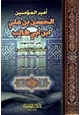 كتاب الحسن بن علي بن أبي طالب رضي الله عنه