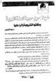  شبهات حول حجية السنة النبوية مكانتها التشريعية والرد عليها