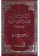 كتاب آراء المستشرقين حول القرآن الكريم تفسيره دراسة نقد .الجزء الأول