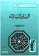 كتاب الرسل والرسالات