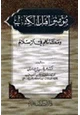 كتاب مؤمنوا أهل الكتاب مكانتهم في الإسلام