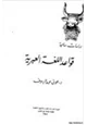 كتاب قواعد اللغة العبرية