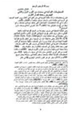 كتاب المخطوطات القرآنية في صنعاء من القرن الأول والثاني الهجريين وحفظ القرآن الكريم