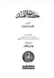 كتاب حضارات الهند