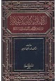 كتاب الأعلام بإصول الأعلام الواردة في قصص الأنبياء عليهم السلام
