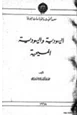  اليهودية واليهودية المسيحية