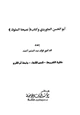 كتاب أبو الحسن الماوردي وكتاب نصيحة الملوك