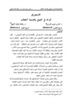 كتاب الاستشراق قراءة في المنهج وقصدية الخطاب