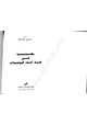  مقدمة في فيزياء أشباه الموصلات