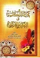 كتاب بلاغة الكلمة في التعبير القرآني