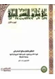 كتاب على طريق التفسير البياني جزءان