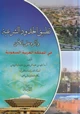 كتاب تطبيق الحدود الشرعية وأثره على الأمن في المملكة العربية السعودية