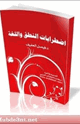 اضطرابات النطق واللغة